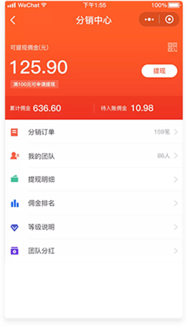 分銷中心-團(tuán)隊(duì)分紅入口