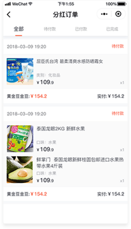 分紅訂單頁(yè)面